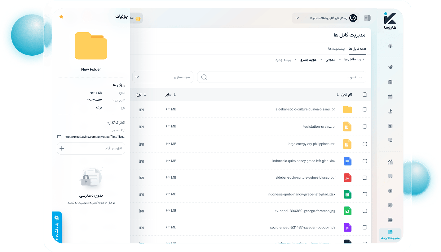 مدیریت فایلها