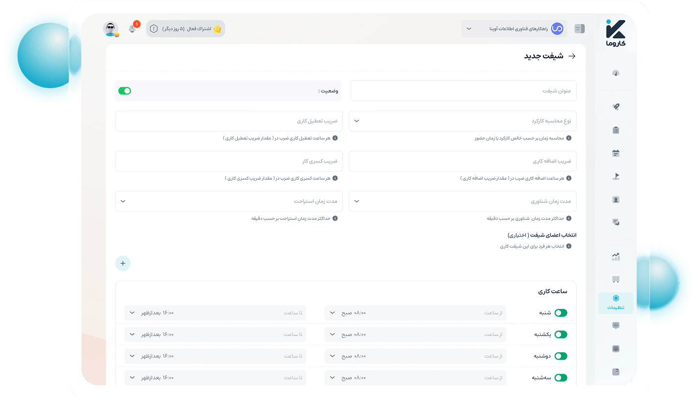 شیفتهای کاری